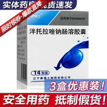 康博士 泮托拉唑钠肠溶胶囊 20mg*14粒/盒 3盒装