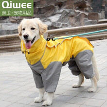 亲卫（QIWEE）狗狗雨衣 中大型犬连体全包四脚狗雨衣下雨外出宠物雨衣苏牧柴犬防水雨披金毛萨摩拉布拉多衣服