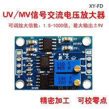 高精度微伏/毫伏电压放大器 小信号仪表放大器 AD620变送器FD