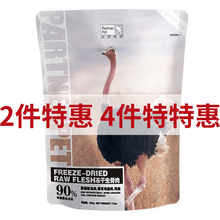 【帕特直供】特诺尔冻干猫零食兔肉鸵鸟冻干牛肉鹿肉冻干鹌鹑冻干三文鱼每日冻干蛋黄冻干猫咪零食冻干猫粮 鸵鸟冻干 200g