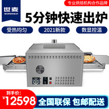 世麦链条式电热风循环商用烤箱履带式披萨烤箱大型全自动披萨炉比萨电热烤箱商用 32寸燃气热管款烤箱（220V)