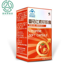 番茄红素软胶囊60粒免疫力男士保健品红番茄素