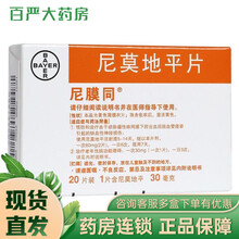 顺丰发货】尼膜同 尼莫地平片 30mg*20片  拜耳 尼膜莫地平片尼膜片尼莫同 10盒装