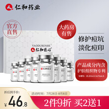 仁和药业 冻干粉寡肽修护原液 淡化痘印痘坑凹洞收缩毛孔 男女士安瓶富勒烯精华液 3对6瓶装【一盒装】