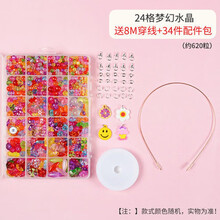 穿珠子波普珠绕珠儿童串珠玩具4-6岁以上小孩女童益智过家家玩具礼物 24格梦幻水晶（约620粒）