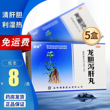 顺势 龙胆泻肝丸 6克*10袋洛阳顺势药业 【5盒装】低至8元/盒
