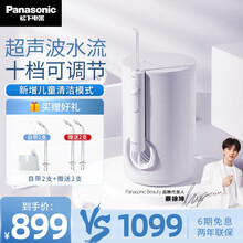 松下（Panasonic）电动冲牙器家用超声波洗牙器水牙线洁牙器牙齿清洗器600ml大容量成人儿童款 EW1612V（含儿童档位 紫色）