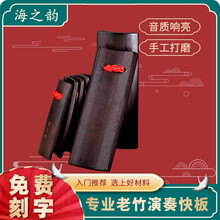 海之韵 黑色莲花板天津快板成人快板 15岁以上【可联系客服在线支付免费刻字】1