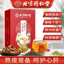 北京同仁堂决明子牛蒡茶 菊花决明子茶 牛蒡根金银花枸杞茶非熬夜茶养肝茶护肝茶清肝明目茶养生茶 【5g*20袋】*1盒
