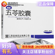 品信 五苓胶囊0.45g*12粒*3板 温阳化气 利湿行水 阳不化气 水湿内停所致的水肿 小便不利 3盒