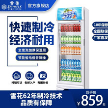 【雪花官方店】雪花商用冰柜冰箱展示柜保鲜柜立式冷藏柜商用冷藏展示柜饮料柜冷柜陈列柜商用立式冰柜 雪花单门直冷KC展示柜(1.88m)