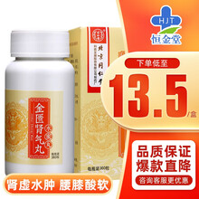 同仁堂 金匮肾气丸 360丸*1瓶/盒 1盒装