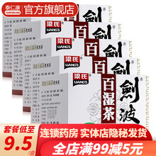 梁氏剑波百湿茶凉茶王2g*10袋/盒广东凉茶袋泡茶代用茶去湿茶去湿气口感甘和祛湿茶去湿茶茶包袋泡冲剂 5盒装