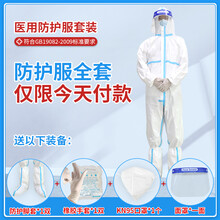 医用防护服连体全身医护防疫防护坐飞机高铁重复使用一次性隔离衣 M码医用防护服送面具+手套+KN95+鞋套