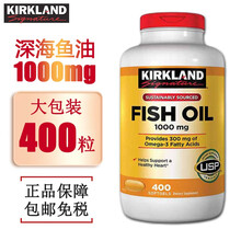美国进口可兰Kirkland 柯克兰鱼油欧米伽3浓缩天然深海鱼油软胶囊1000mg400粒