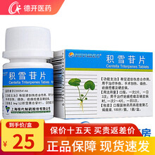 SHYNDEC 积雪苷片 6mg*100片 1盒装