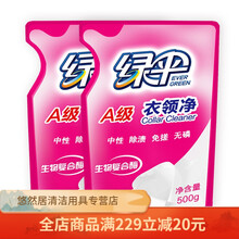 衣领净500g*1/2/3/4/5/6袋装 强力去污去油渍领洁净免洗喷剂 衣领净500g*2袋装