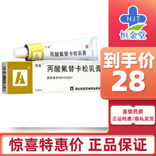 替美 丙酸氟替卡松乳膏 0.05%*15g*1支/盒 大规格 皮炎湿疹 银屑病 脂溢性 1盒装