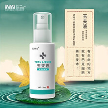 玉夫膏唐山巴克愈肤膏玉夫爽玉夫液真菌克星三件套巴纳克壹号膏非泰国青草膏 玉夫液1瓶（50ml）