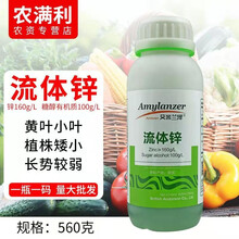 流体锌糖醇锌补锌元素叶面肥预防果树蔬菜小叶保花保果水溶肥料 560克