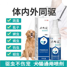 狗狗猫咪体内外驱虫药猫狗跳蚤宠物除虱子蜱虫耳螨犬用喷剂打虫药 内外驱虫喷剂