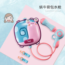 水枪背包水枪儿童玩具呲水喷水玩具枪沙滩戏水双肩背 【小蜗牛】背包水枪1550ml
