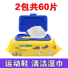 6包 擦鞋湿巾运动鞋清洁剂免洗小白鞋神器一擦白球鞋去污清洗 黄包装.30片装【2包】