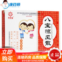芙蓉堂 八宝惊风散 0.26g*5支 1盒【新上架】