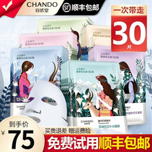 自然堂面膜女补水保湿舒缓提亮肤色男学生（30片默认混发）护肤品 深层补水（30片）