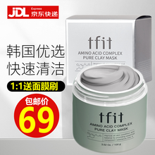 【保税仓发货】TFIT水乳套装补水保湿护肤品敏感油皮痘肌学生女干皮男士护肤白泥膜清洁面膜 白泥清洁面膜1盒（含刷子）