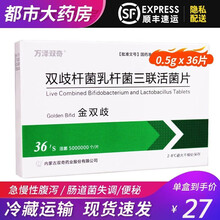 顺丰速发冰袋+保温箱万泽双金双歧双歧杆菌乳杆菌三联活菌片36片治疗腹泻腹痛拉肚子肠道菌群失调引起腹泻 36片*1盒装