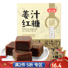 燕之坊姜汁红糖小袋装 红糖姜茶大姨妈宫寒姜汤浓姜糖块216g