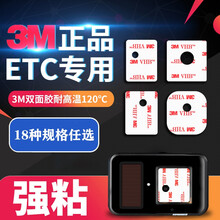 3METC胶贴车用双面胶背胶汽车农业银行工商银行粤通卡耐高温强力贴透明高粘度加厚带孔双面胶 29MM*34MM金溢 3片装