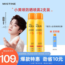 Mistine（蜜丝婷)[刘宇推荐]小黄喷防晒喷雾紫外线隔离男女 100ml*2 组合装 便携补喷 面部身体防晒
