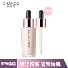 七夕情人节礼物送女朋友生日七夕情人节礼物自然堂致润精华小滴管粉底液 01白亮色