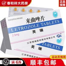 芙瑞 来曲唑片 2.5mg*10片/盒 10盒