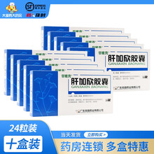 苷唯克 肝加欣胶囊 0.3g*24粒/盒 肝病舒肝解郁，清热利湿。慢性病毒性肝炎肝郁脾虚证，症见胸肋 10盒装【24粒】