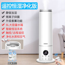 康佳家用加湿器孕妇婴儿静音大容量香薰净化落地卧室大雾量喷雾机 遥控恒湿净化版