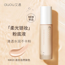 艾遇AUOU粉底液遮瑕保湿持久不脱妆控油干皮混油皮 NW20自然色