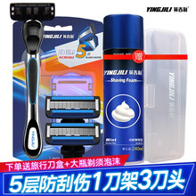 英吉利男士剃须刀手动刮胡刀全身水洗刮脸胡须刀 剃胡刀 5层1刀架+3刀头送收纳盒+240g剃须泡沫