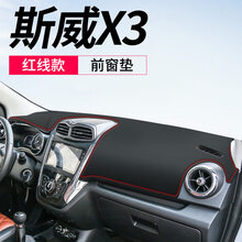 斯威X3仪表台避光垫防晒垫X7/G01中控遮阳皮革改装饰汽车用品配件20 斯威X3【皮革红线】前窗垫