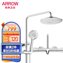 超市	
箭牌（ARROW）恒温花洒套装精铜淋浴花洒淋雨器喷头黑色花洒三功能带置物架蓬头精铜主体 【双重自洁】大顶喷恒温花洒AE33117SH亮银