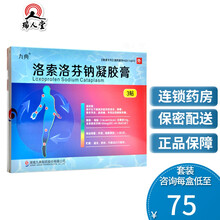 九典 洛索洛芬钠凝胶膏 14cm*10cm*3贴/盒消炎镇痛骨关节炎肌肉痛外伤后的肿胀疼痛 2盒装（75.8/盒）