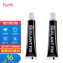 菲尔特（Fürth） 玻璃胶 免钉胶 液体钉  密封胶 多功能强力胶 踢脚线固定胶 固定胶水（2只装） JS-01TZ-2
