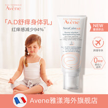 雅漾三重舒缓修护干痒AD盈润乳面霜身体乳婴儿宝宝成人200ml