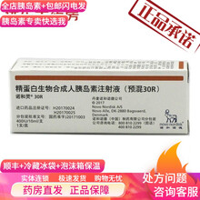 顺丰冰袋泡沫箱诺和灵30R精蛋白生物人胰岛素注射液300IU:3ml*1支(笔芯) 糖尿病降血糖胰岛 1支