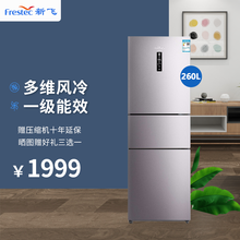 新飞（Frestec）冰箱 260升三门冰箱 一级能效节能低噪 变频风冷无霜家用电冰箱 BCD-260WK3AT