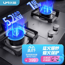 优盟(UM)5.2kW大火力猛火家用燃气灶双灶具 台式嵌入式台嵌两用 不锈钢聚能节能炉具 一级能效 UZ270(天然气)