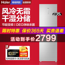 Haier海尔冰箱三门风冷无霜一级变频干湿分储节能保鲜家用电冰箱玻璃面板变温冰箱家电 235升一级变频风冷无霜