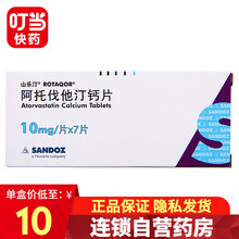 山乐汀 阿托伐他汀钙片 10mg*7片 3盒装